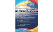 В Русе стартира международният фестивал "Сцена край реката"