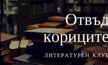 Обсъждат фейсбук поезията