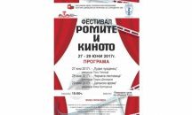 В Русе започва фестивал „Ромите и киното“