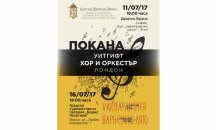 Училище „Уитгифт“ ще направи лятно турне в България