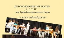 Малки артисти играят благотворително за болно дете