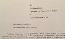 "Правосъдие за всеки" внесоха писмо с искания при президента