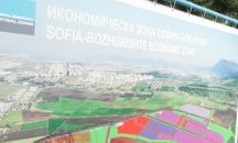 Икономическа зона „София-Божурище" се разширява с допълнителни 115 декара