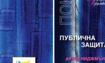 Публична защита на новите арт мениджъри и арт PR-и от АМТИИ