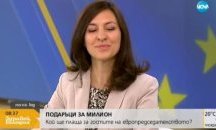 Почти 1 200 000 лв отиват за подаръци по време на европредседателството ни