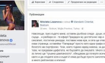 Кипърски телевизии наддават за Николета Лозанова