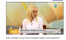 Ива Екимова - подложена на интернет ''терор''