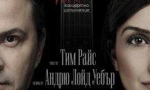 „Исус Христос - суперзвезда“  с Наско от БТР и Християна Лоизу във Варна.