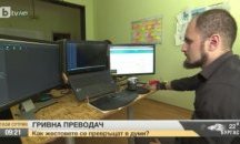 Уникална гривна-преводач разработват наши програмисти