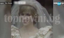 Скандална изповед на самата принцеса Даяна 20 години след загубата ѝ