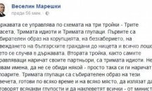 Марешки поиска държавни бензиностанции