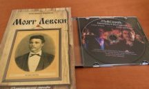Книга и диск за Левски подарява Община Хасково на всяко училище