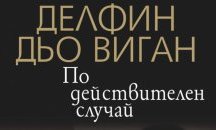 Новият филм на Роман Полански дава старт на CineLibri 2017