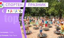 Спортен празник в Пловдив тази неделя