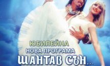 30 години балет „ТОДЕС“ в София през ноември