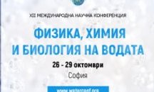 България  е домакин на световна научна конференция за водата