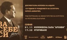 Изложба „ЗА СЕБЕ СИ Кирилъ Шиваровъ“