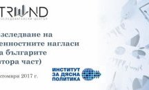 Вярваме в Бог, брака и новите технологии