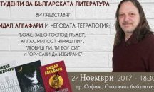 Нидал Алгафари представя своята тетралогия