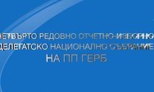 Първо в Топновини: Какво казва политическата декларация на ГЕРБ