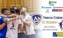 Волейболният „Левски София” приема „Щрасен” в „Христо Ботев”