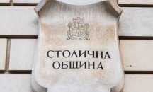 Започна плащането на местните данъци и такси в София