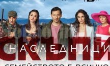 Предстои най-мащабният български сериал
