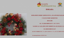 Светва коледната елха на Женския пазар