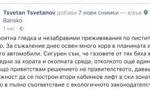 Цветанов защити решението за Банско със статус във Фейсбуук