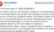 "ЧИСТ ИНТЕРНЕТ" алармира за възможни атаки на тролове