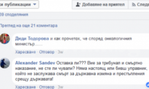 Има ли зелена агресия във Facebook?