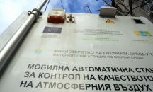И частни станции ще мерят качеството на въздуха в София