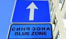 Синята зона във Варна все още не работи, блокират системата за SMS-и