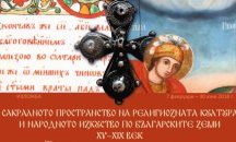 Непоказвани уникати от ХV-XIX век в НИМ