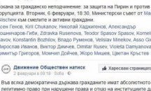 Готви ли се окупация тази вечер в София?