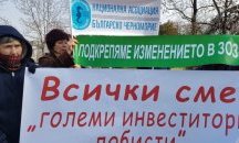 Протест и контрапротест в София заради президентското вето за земеделските земи