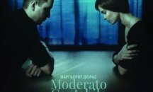 Премиера на "Moderato Cantabile" от Маргьорит Дюрас
