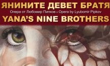 Среща с музиката на Любомир Пипков тази вечер в Софийска опера