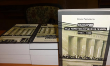 Стоян Райчевски представи книгата „България под комунистическия режим 1944 – 1989“ в Карлово