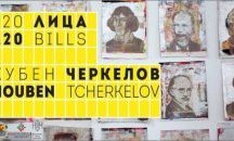 Хубен Черкелов представя изложбата "120 лица"