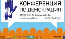 Форум „Конференция по демокрация” стартира във Варна