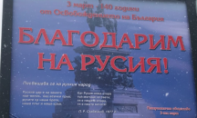 БСП обсъжда скандална декларация в навечерието на 3 март