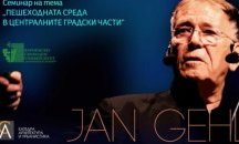 "Архитектурна разходка" с големия урбанист проф. Ян Геел във Варна