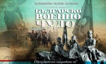 Боевете при Шипка в нов специален късометражен филм