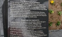 75 години от спасяването на българските евреи