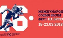 В Бургас започва XVI-ят „София филм фест на брега“