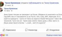 Таско Ерменков с обиден статус във Facebook