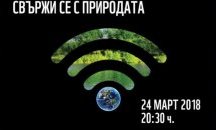 Пловдив се включва в инициативата „Часът на Земята“