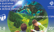 Започва Седмицата на гората