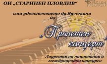 Пролетен концерт в Балабановата къща с вход свободен
